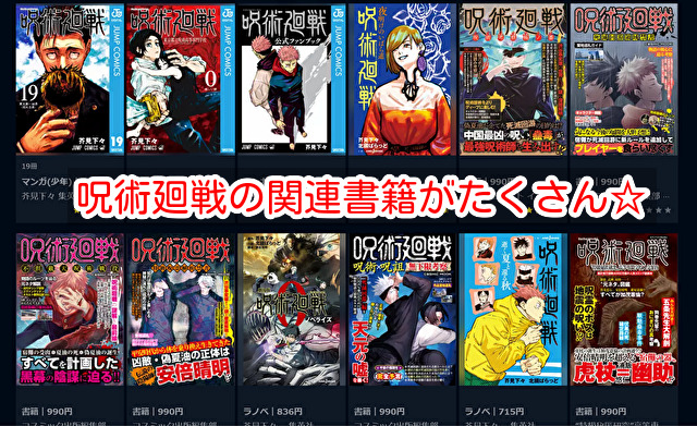 呪術廻戦 漫画 違法 海賊版 サイト 無料 読める 電子書籍 アプリ