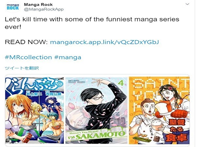 Manga Rock　日本語　無料　漫画　読む　ウイルス　危険性